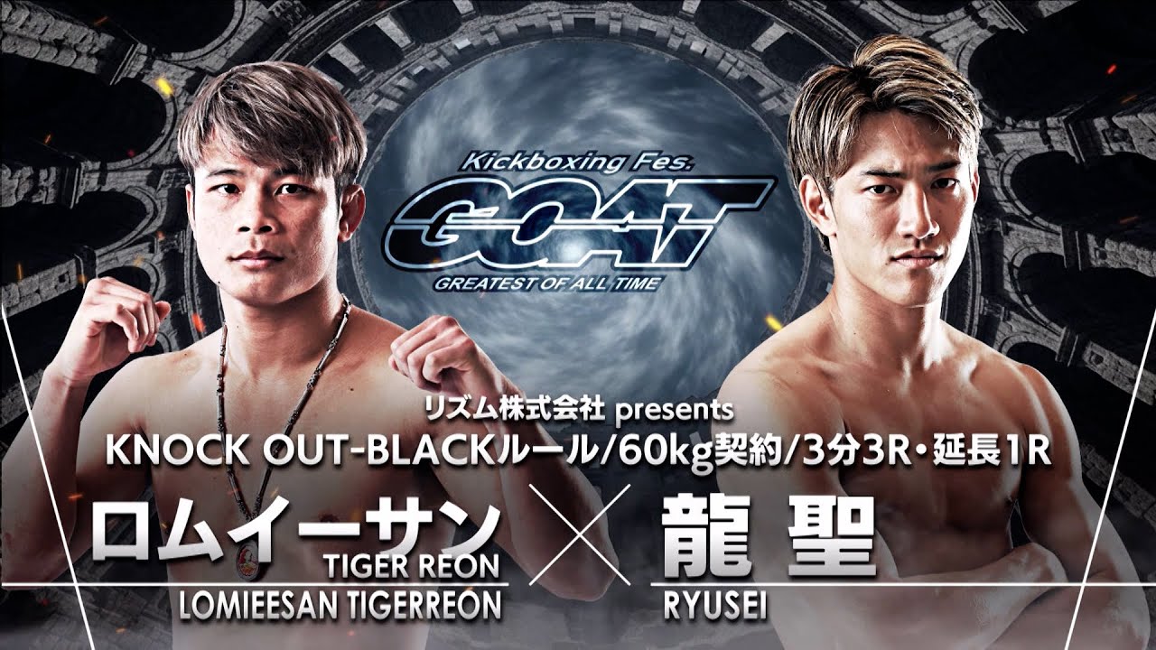 【GOAT】ロムイーサン・TIGER REON vs 龍聖／リズム株式会社presents＜2025.10.30＞