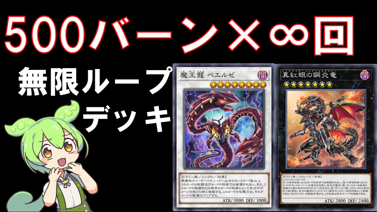無限ループバーンデッキ【マスターデュエル】