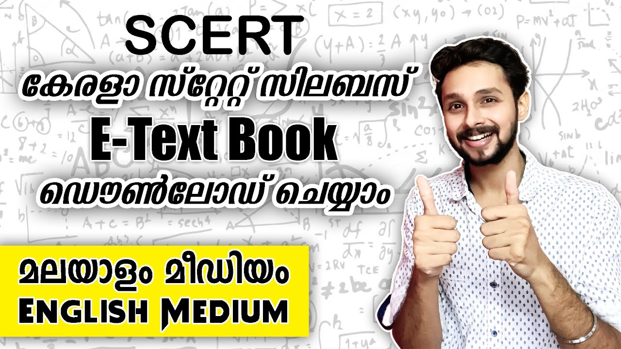 സമഗ്ര SCERT Kerala State Syllabus Textbook Samagra How To Download
