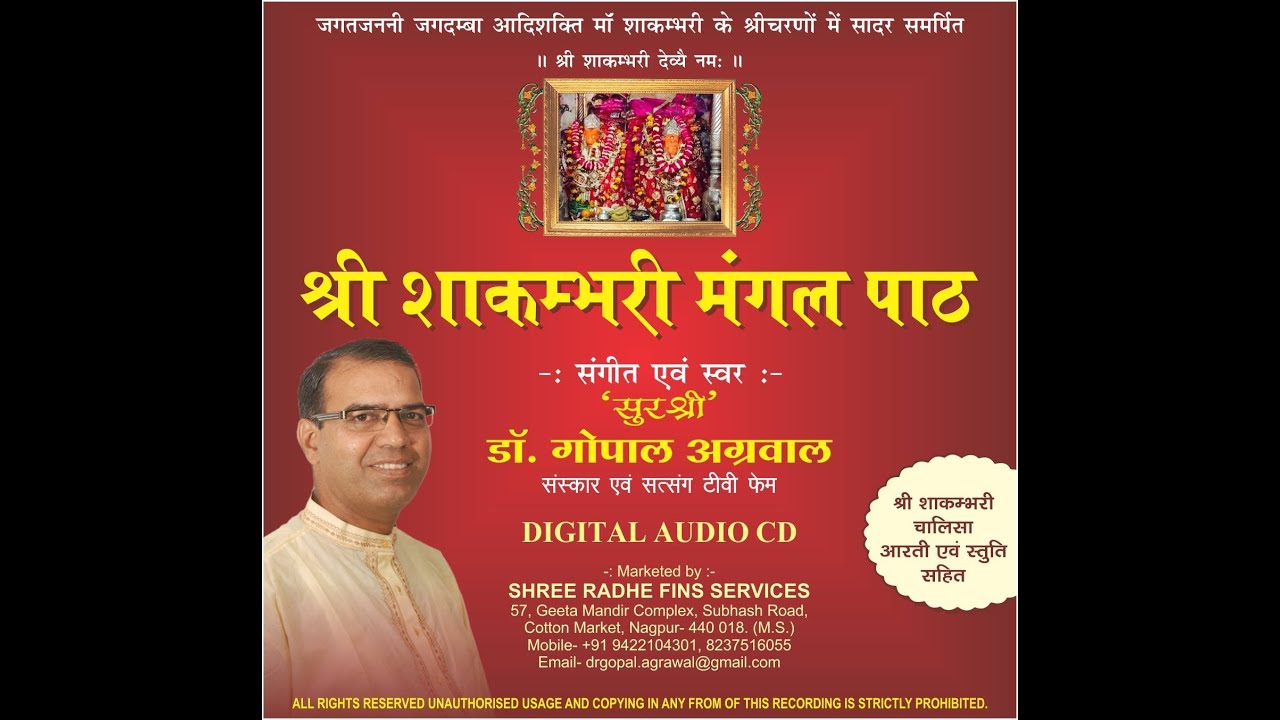Navam Addhyay -  Shri Shakambhari Mangal Path by Dr. Gopal Agrawal