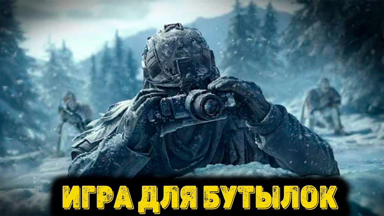 Arena Breakout Infinit - Игра для Бутылок
