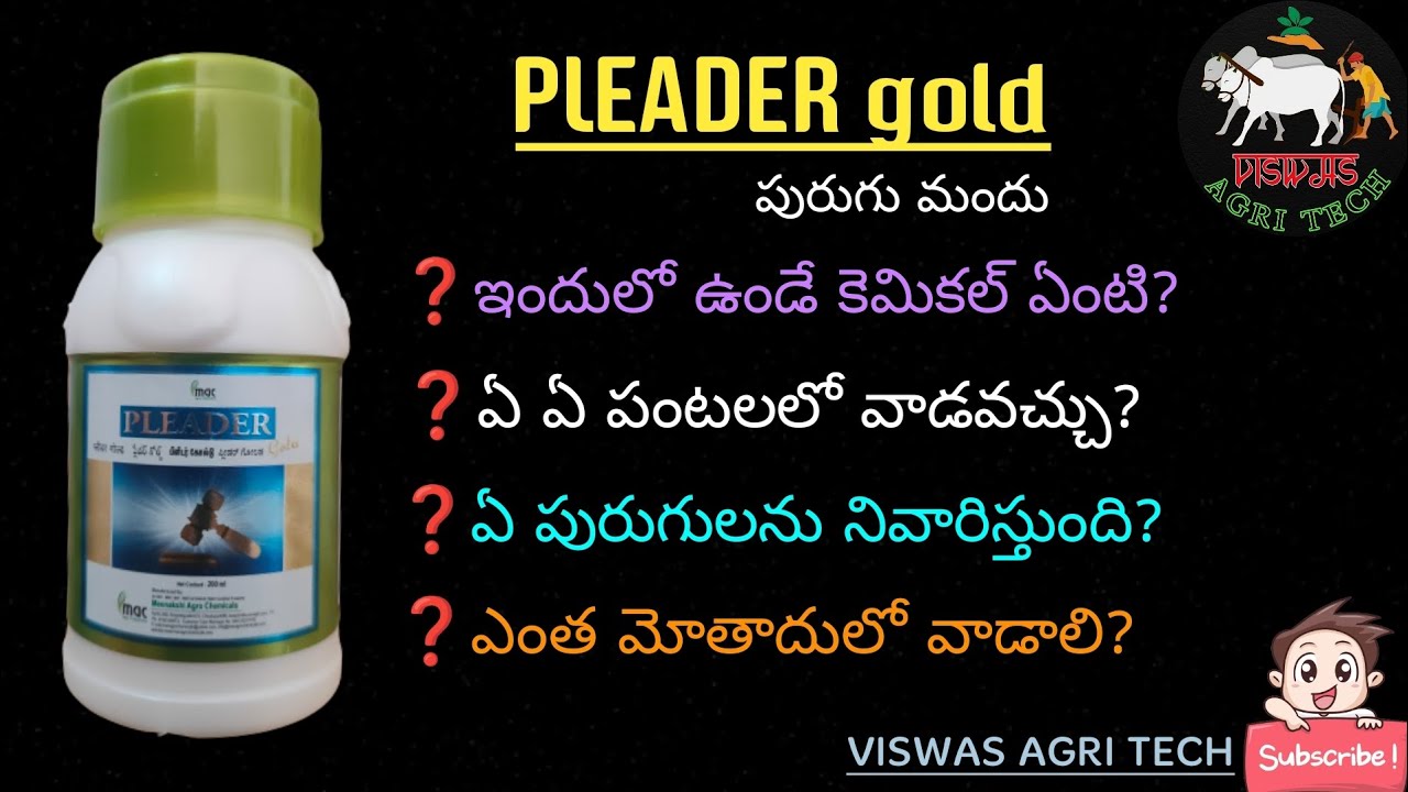 PLEADER GOLD telugu | Diafenthiuron 47.8% SC | MAC | Insecticide telugu | cotton