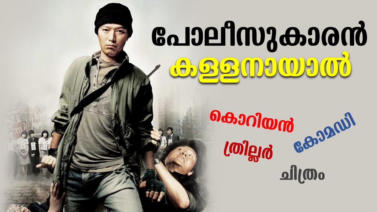 Going by the Book 2007 Korean Movie Explained in Malayalam | Part 2 | Movie explained | Cinema Katha