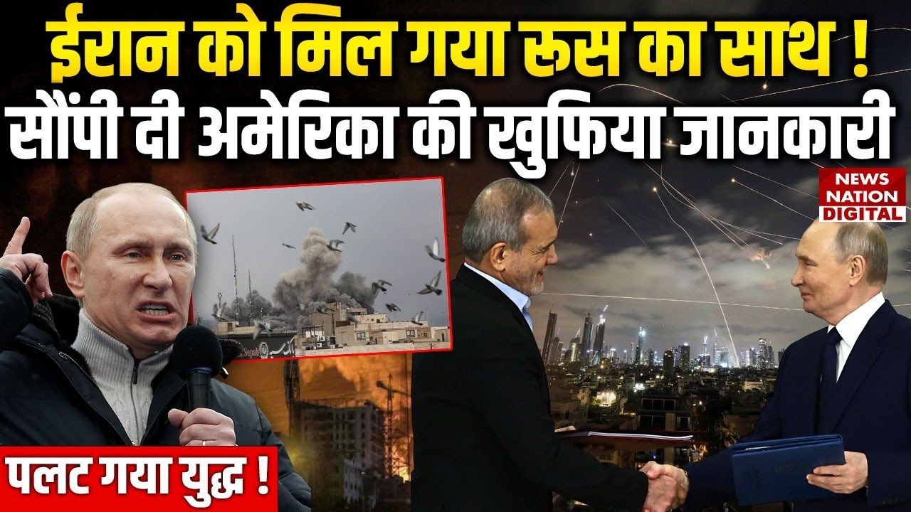 Iran America War: Middle East जंग में Russia की entry ! Putin | Trump | Khamenei | Netanyahu |