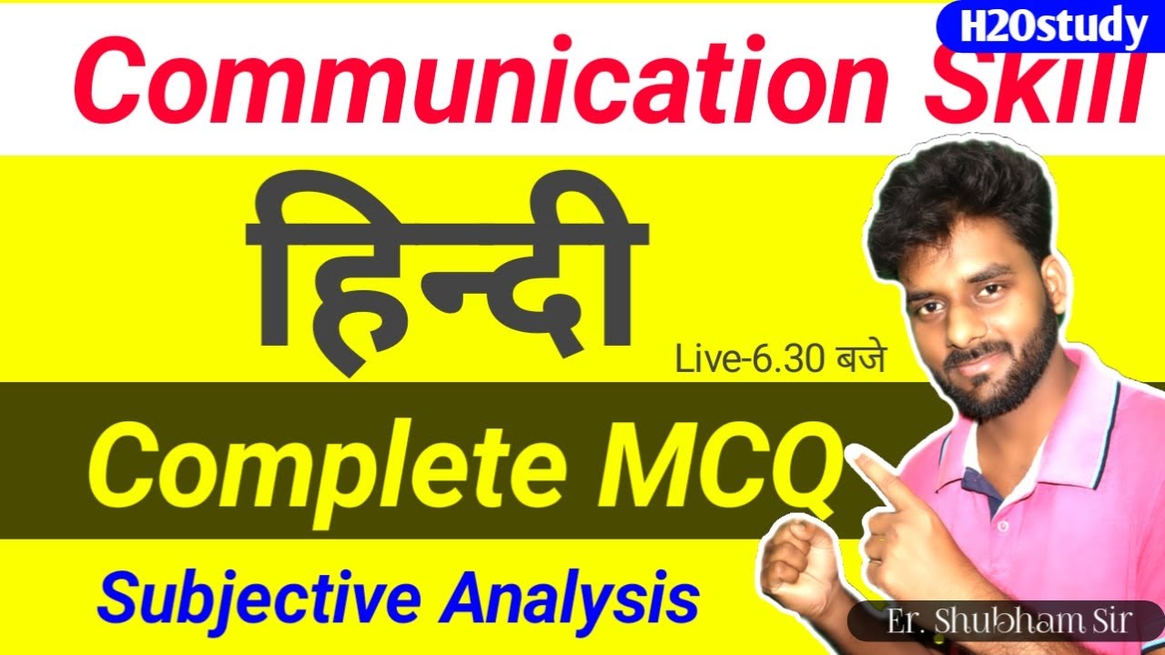 Communication Skill Hindi Complete MCQ and Subjective Question|Communication Skill Important Quest|
