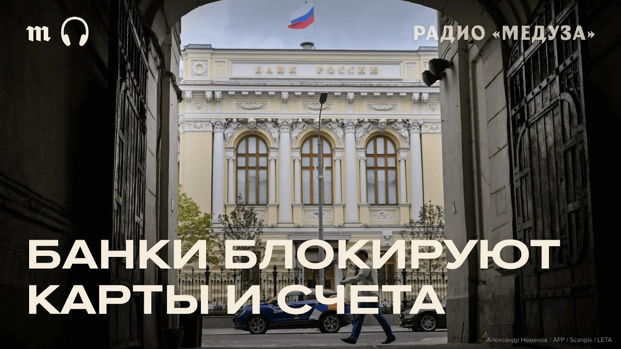Из-за чего банки блокируют счета россиянам? И как вернуть доступ к деньгам?