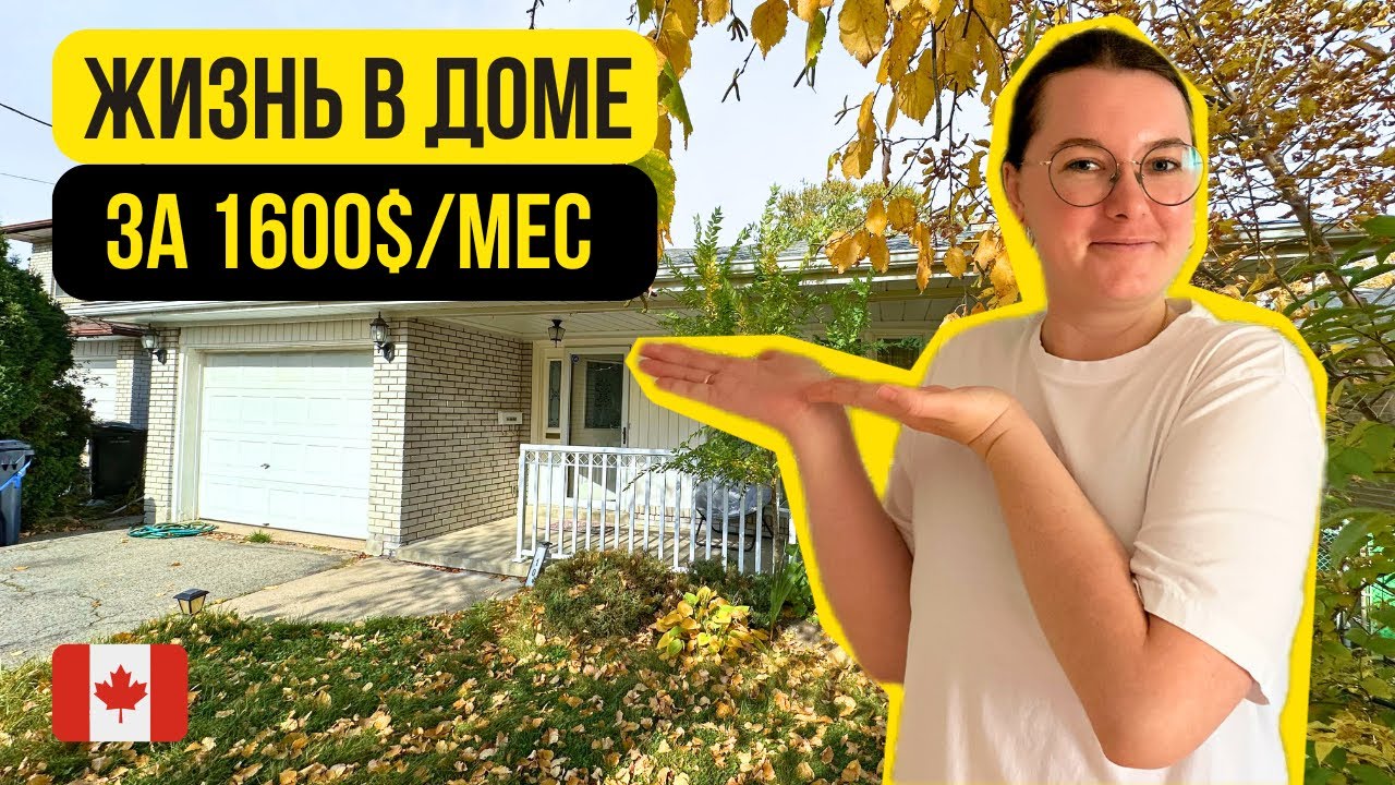 Трэш-соседи и бардак в доме. Наш опыт аренды в Канаде.