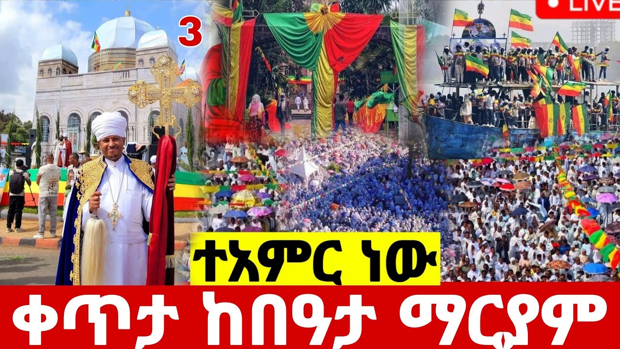 🛑live‼️የካቲት 3 ደማቅ#የማለዳ_ጉባኤ ተጀመረ ቀጥታ ከ4ካሎ#ቅድስት_በዓታ_ማርያም ገዳም#ethiopian#orthodox@batekirekosemedia