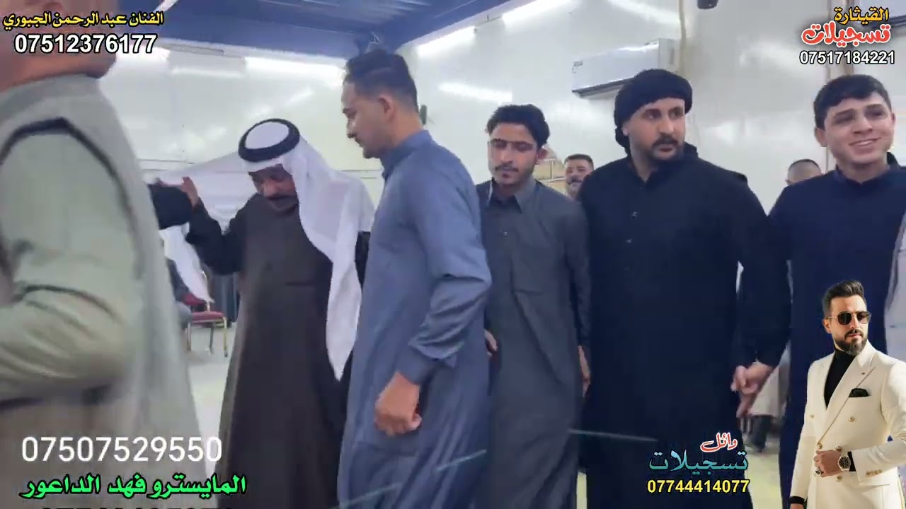 قاعه التعاون عرس إبراهيم المتيوتي الفنان المبدع عبد الرحمن الجبوري المايسترو فهد الداعور