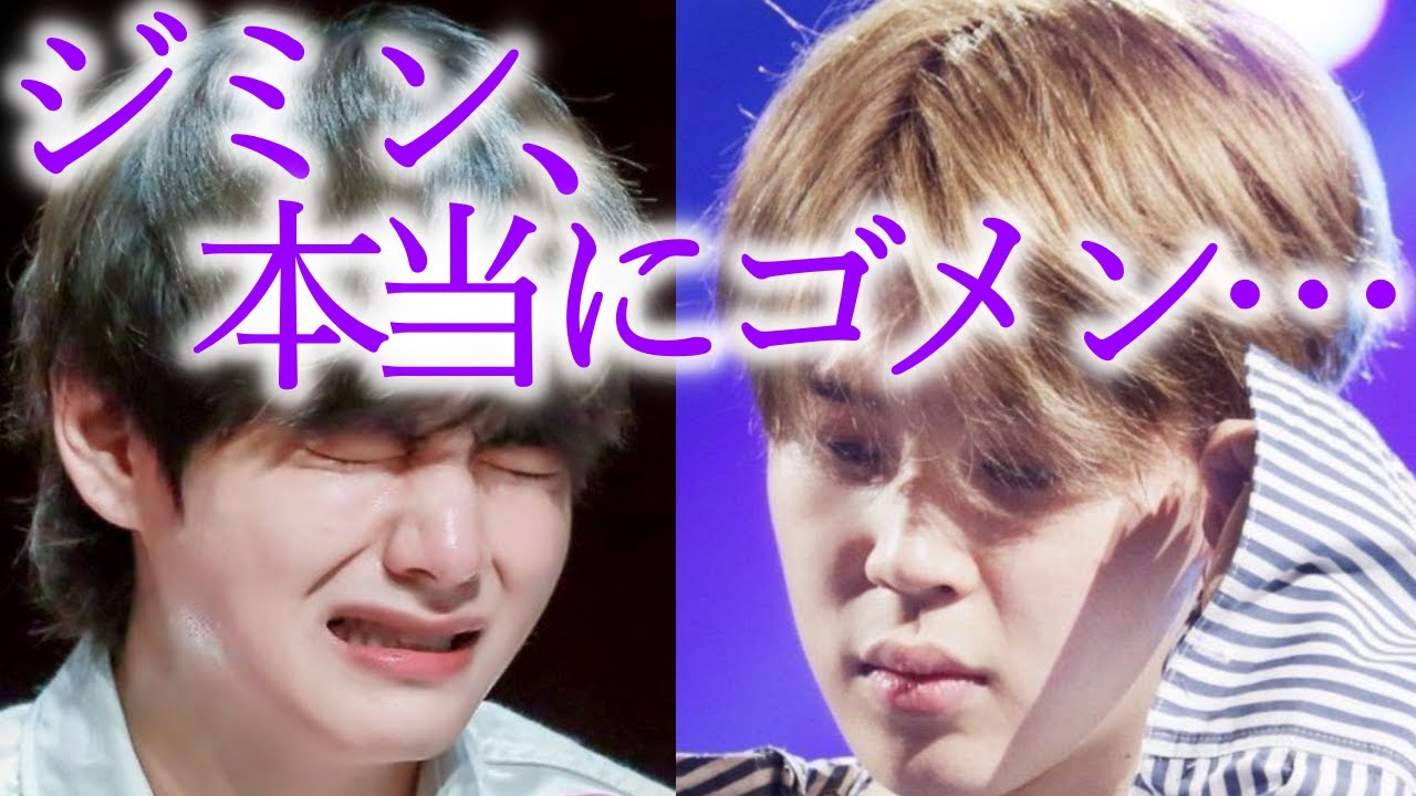 テテが突然､泣いてジミンへ謝罪した衝撃の理由【BTS/クオズの絆】