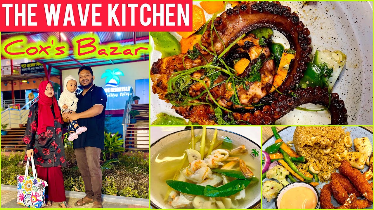 The wave kitchen Cox’s Bazar | Vlog - 45 | কক্সবাজারের সিফুড রেস্তোরাঁ | An underrated restaurant