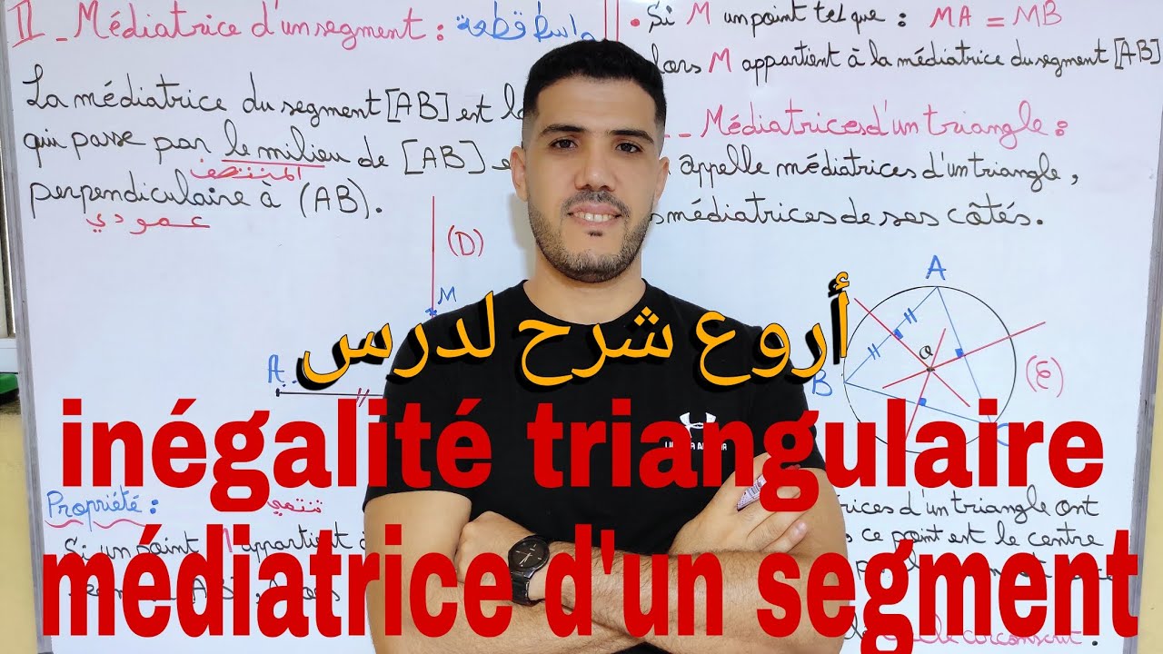 أروع شرح لدرس 🔥: Inégalité Triangulaire-médiatrice d'un segment/1AC🔥 أولى إعدادي .