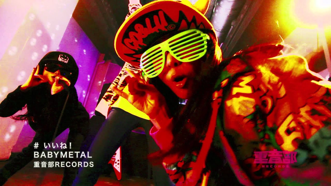 BABYMETAL - いいね！- Iine! (OFFICIAL)
