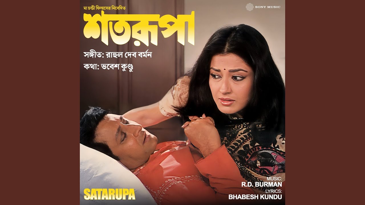 Phele Asha Smriti Amar