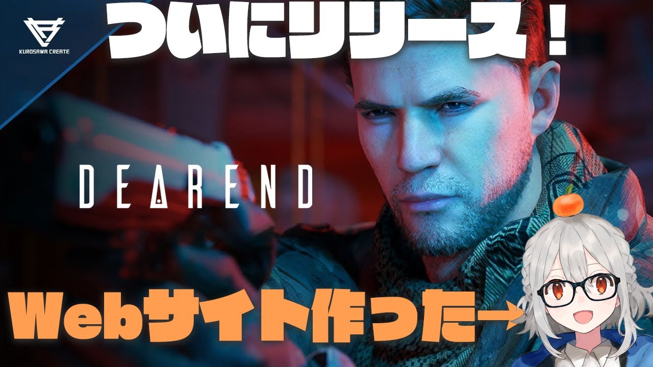 ˗ˋˏ【DEAREND】ついにリリース！Webサイトつくったけど開発じゃない広報（？）の初見プレイ  [日本語/Eng OK] #サムティリーネン ˎˊ˗
