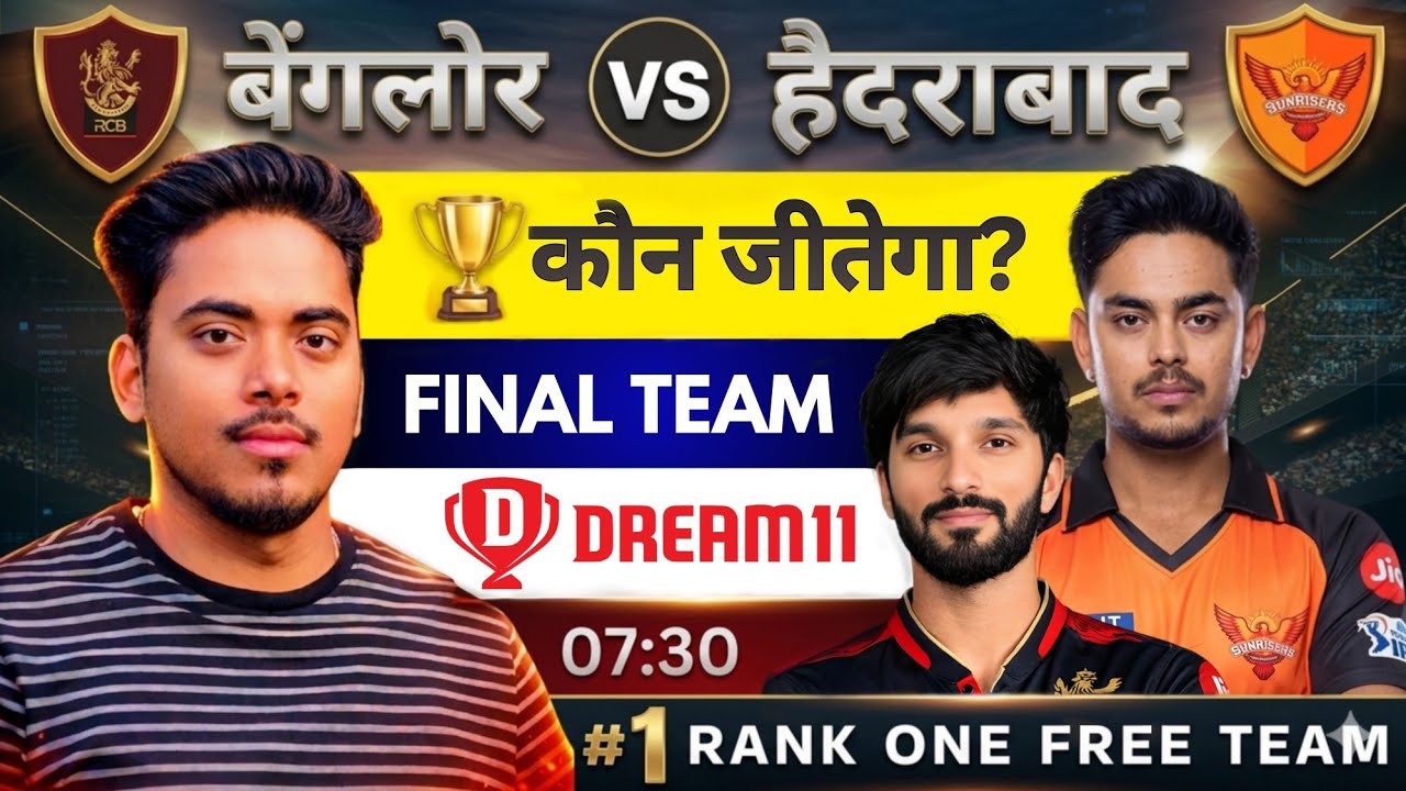 IPL T20 2026 : RCB vs SRH 🔥 कौन जीतेगा? 😱 90% लोग गलत टीम बना रहे हैं! RCB vs SRH Dream11 Prediction