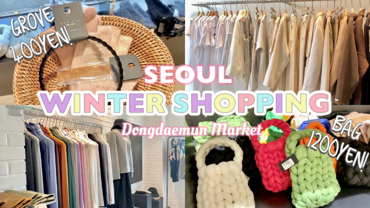 🇰🇷🧤東大門で冬小物ショッピング🤍NYUNYU完全攻略💸ミリオレ/マスクショップ/ネイルモール/購入品紹介/韓国vlog