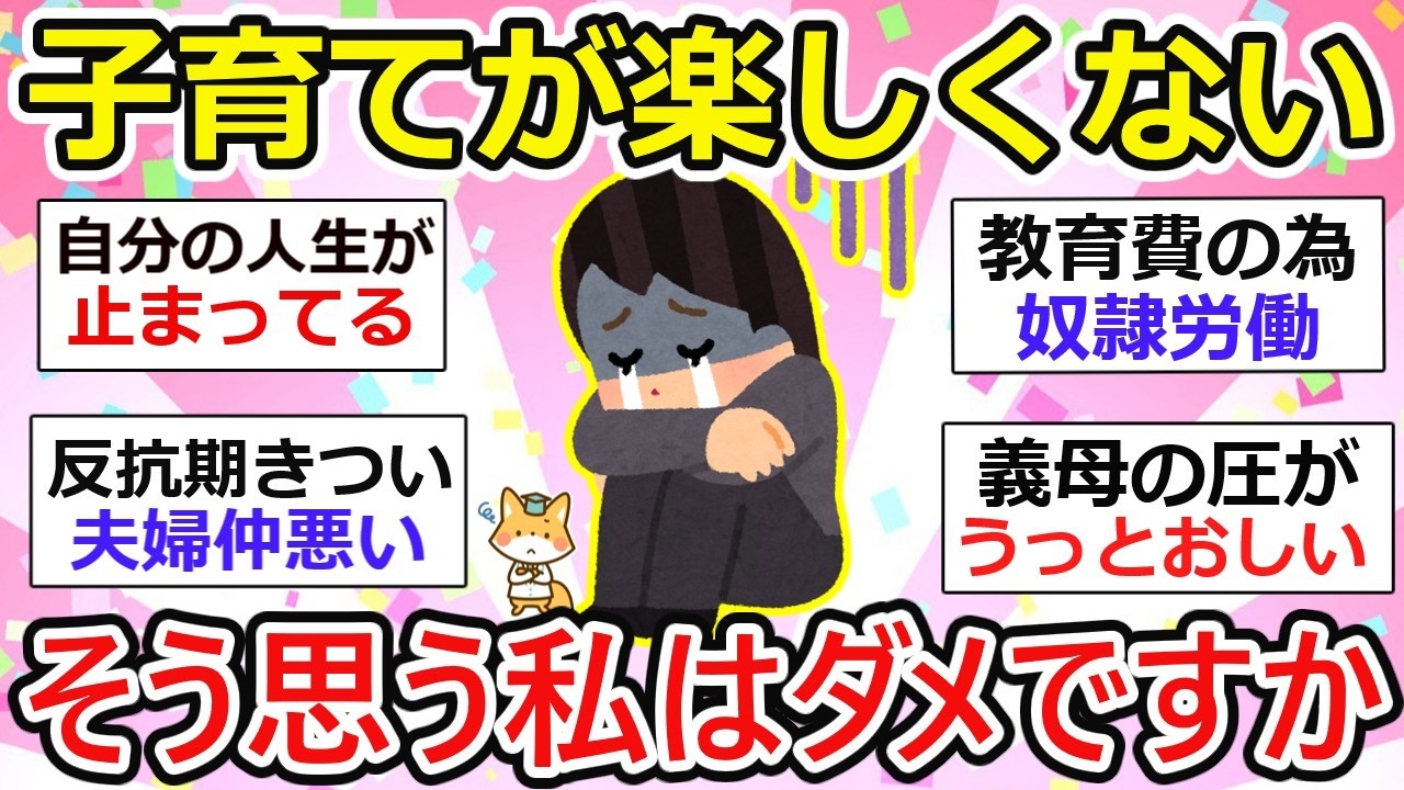【有益】子育てが楽しくない…「可愛いのに辛い」母親たちのリアルな本音【ガルちゃん】