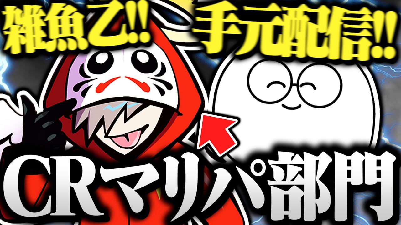 【面白まとめ】マリパが上手すぎる漢 不正を疑われるｗｗｗ【切り抜き だるまいずごっど じゃすぱー /マリオパーティ】