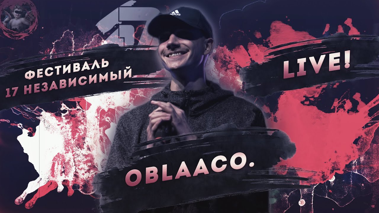 oblaaco - Фестиваль 17 независимый (LIVE) / 4,5 и 6 раунды
