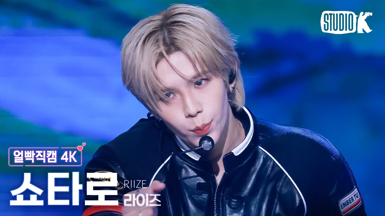 [얼빡직캠 4K] 라이즈 쇼타로 '잉걸 (Ember to Solar)' (RIIZE SHOTARO Facecam) @뮤직뱅크(Music Bank) 250530