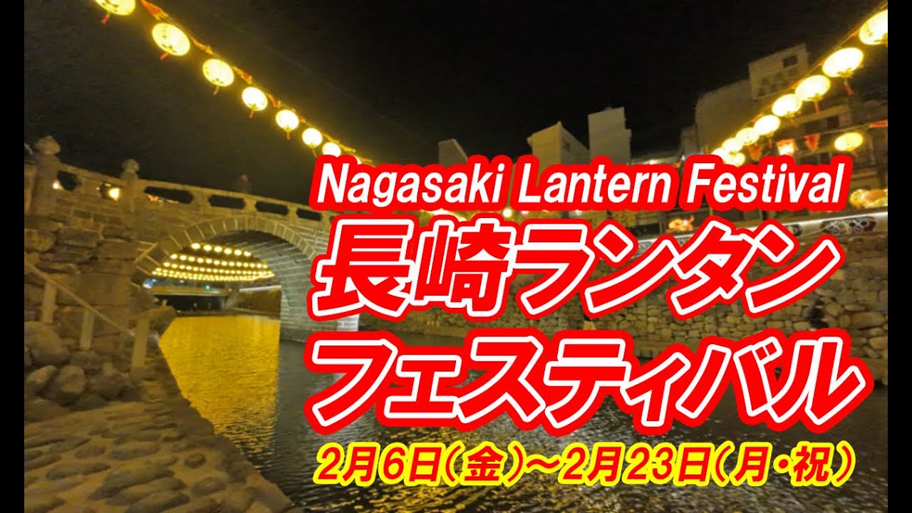 長崎ランタンフェスティバルがNY Times掲載されました。#長崎 #長崎ランタンフェスティバル #Nagasaki Lantern Festival #travel
