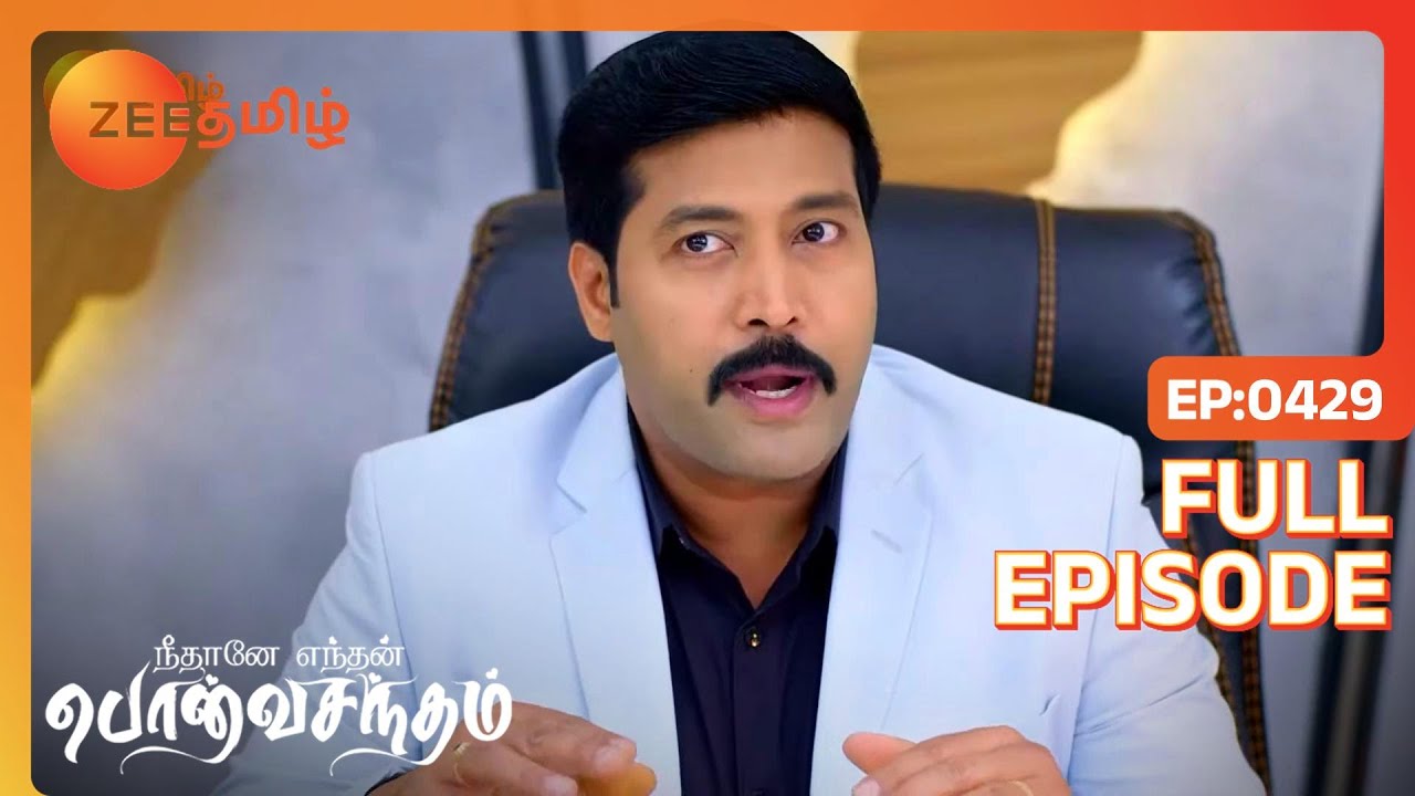 EP 429Neethane Etan Ponvasantham - Индийское тамильское телешоу - Же Тамил