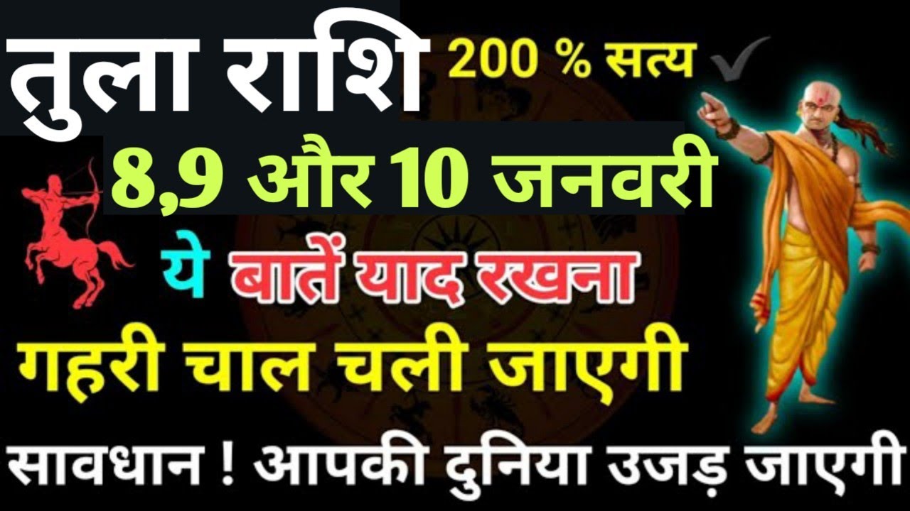 तुला राशि 8, 9, 10 जनवरी 2021 | Tula Rashi 8,9,10 January 2021 | #Tula_Rashi