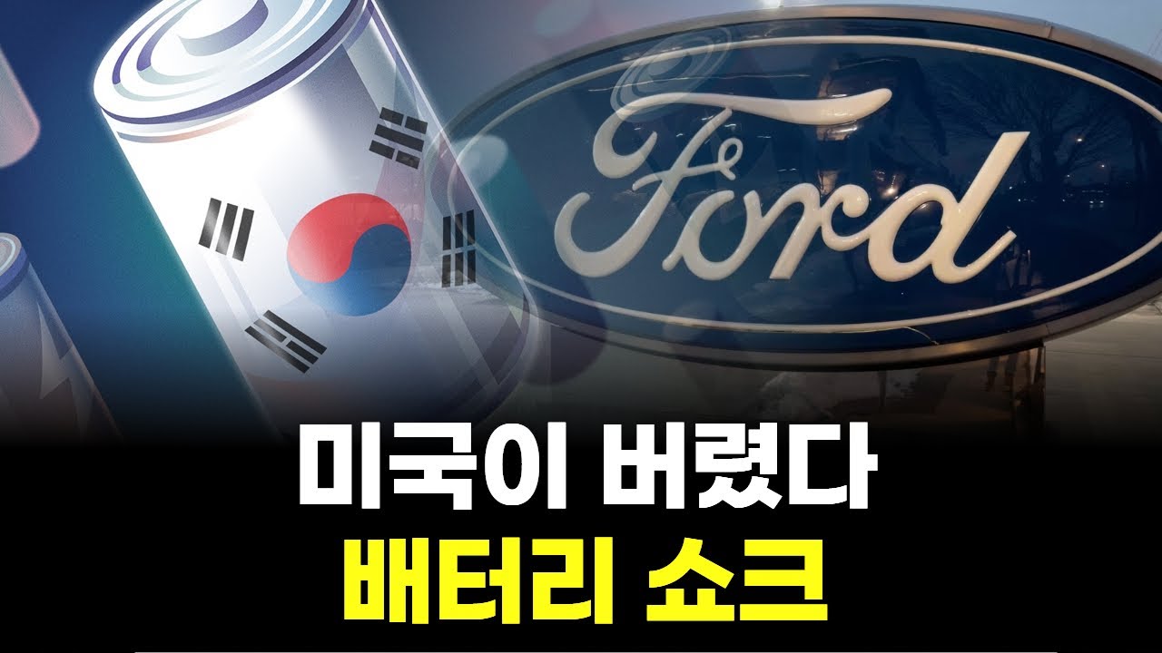 트럼프 한마디에&hellip; K 배터리 &lsquo;초비상&rsquo;