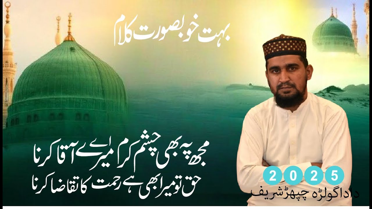 Mujh pe bhi Chash me Karam | Kalam | Mafil-e-Milad URAS Mubarak Chapphar Sharif | 2025