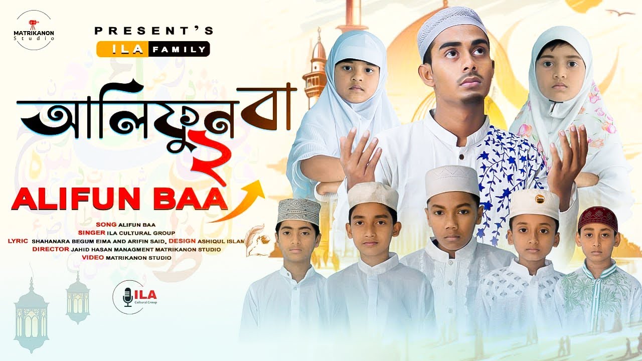 Alifun Allah | Alifun Baa 2 - আলিফুন বা 2 | Arabic 29 Letters Song | Mustahidul Islam Gojol