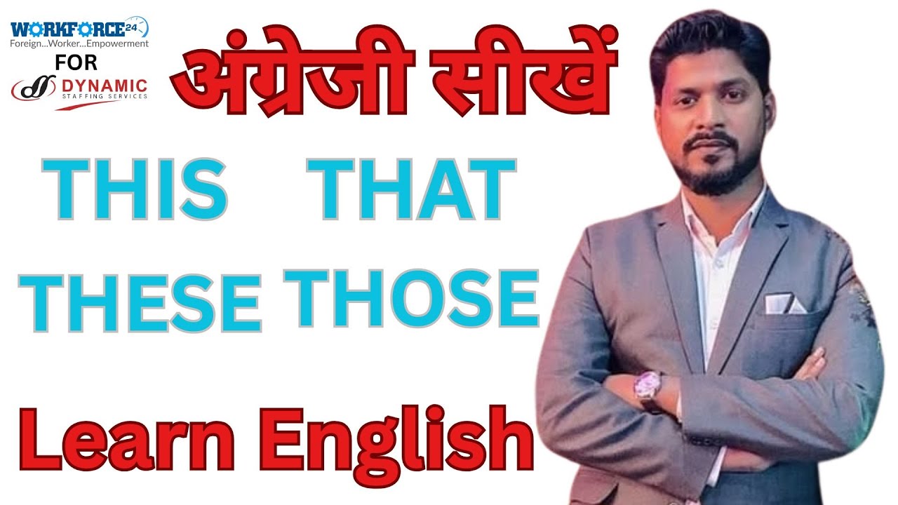 This That These Those- समझिए हिंदी में