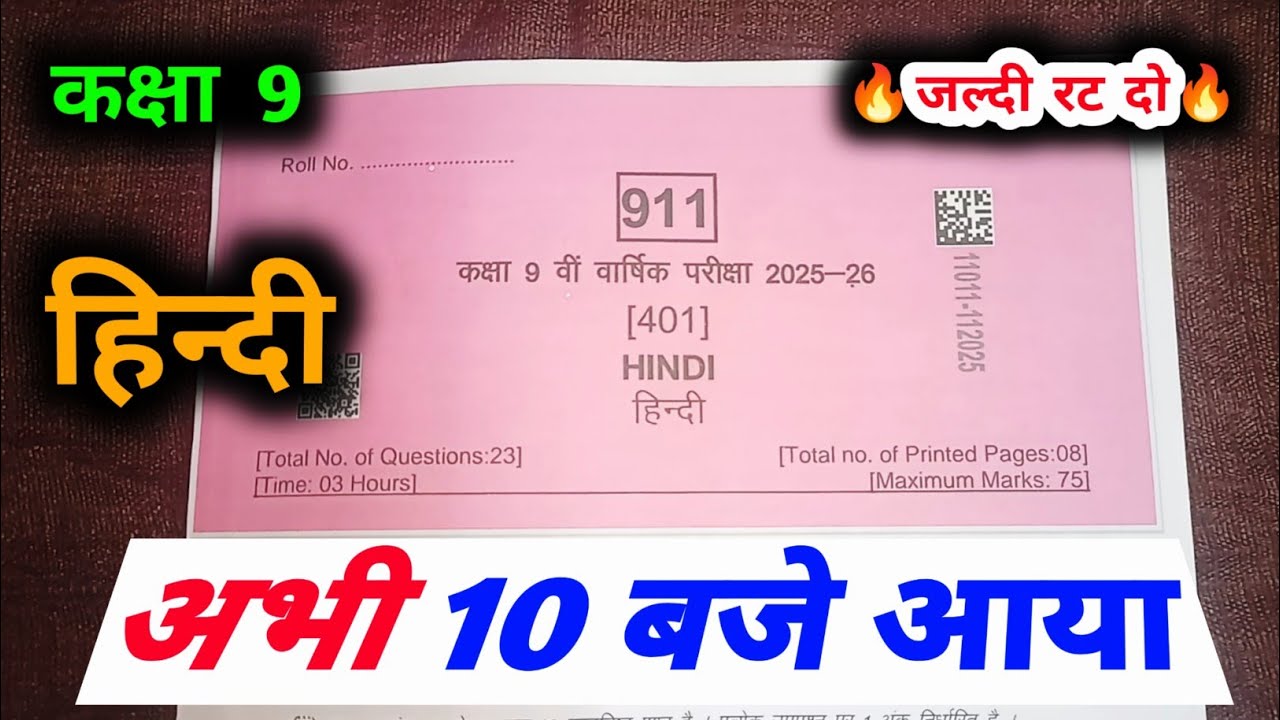 Class 9 Hindi Paper 2026 MP Board | 6 March Exam Solution 🔥