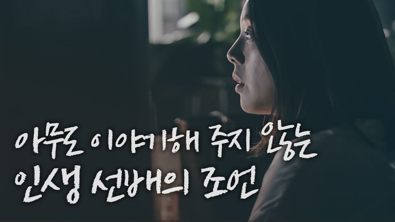 아무 생각없이 첫 단추를 꿰지 마세요 [팩폭 동기부여 영상]