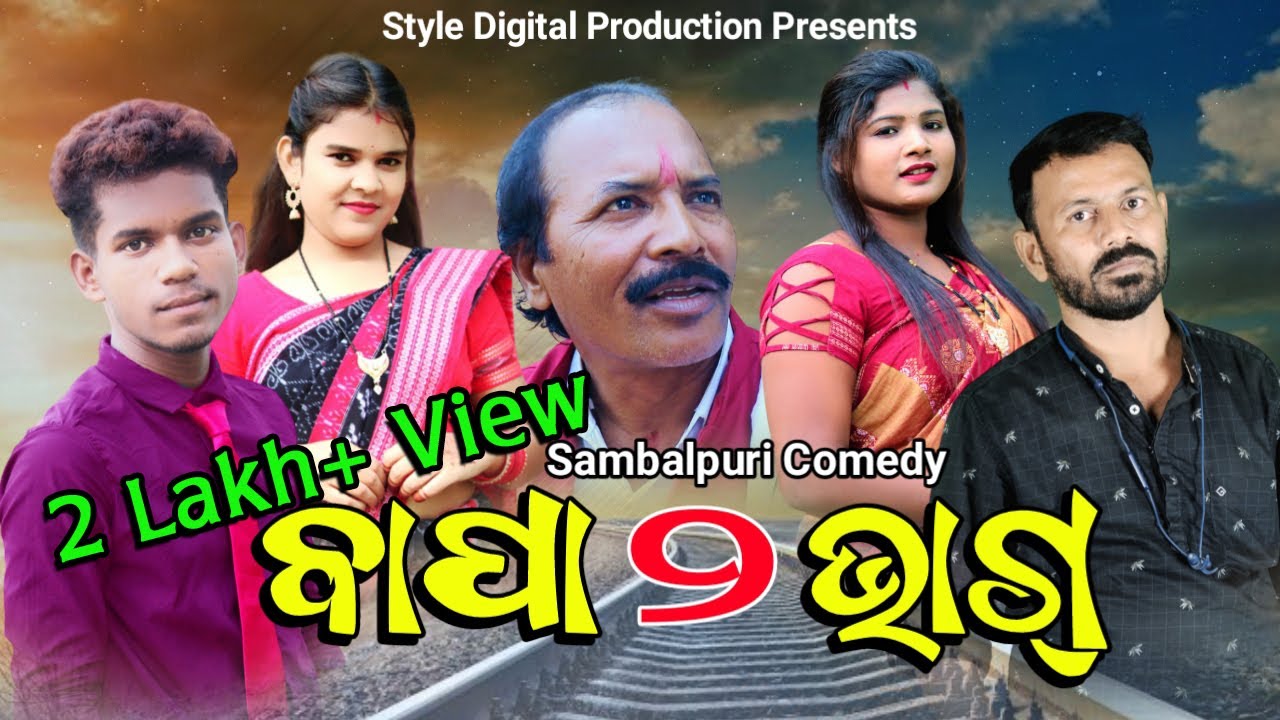 Bapa Dui Bhag // Tinku Tingalu // Arun Sahu // Style Digital Production //Sambalpuri Comedy//