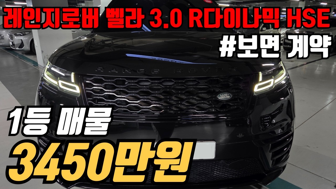 (수수료X)신차가 대비 폭풍 감가 올블랙 패키지 말도 안되는 컨디션 레인지로버 벨라 3.0 D300 R-다이나믹 HSE