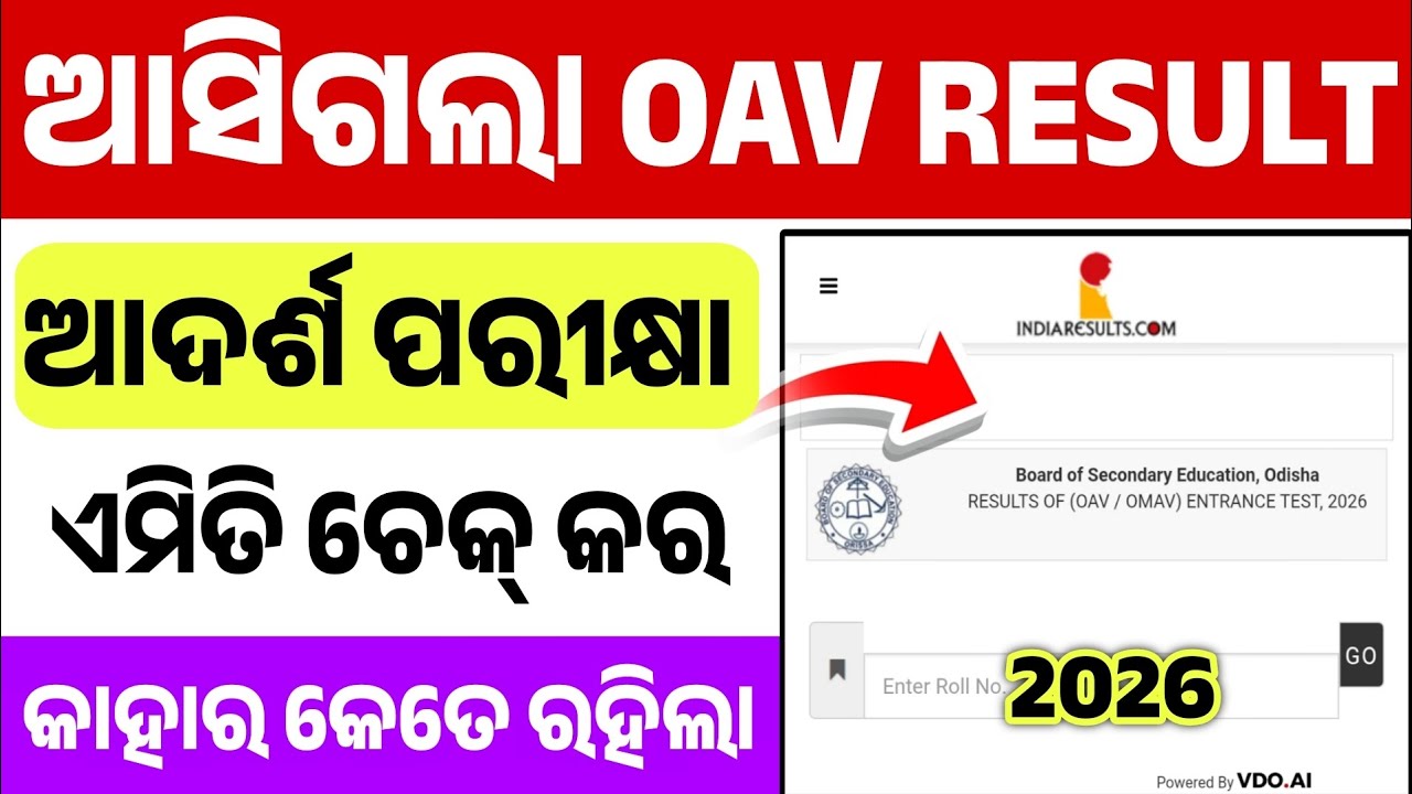 Odisha Adarsh Vidyalaya Result 2026 Out Now। Odisha Oav Entrance Result 2026।