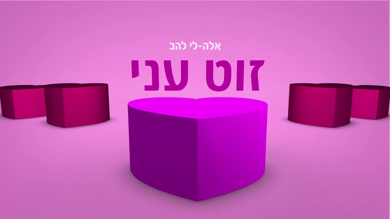 זוט עני - אלה-לי להב // קליפ מילים