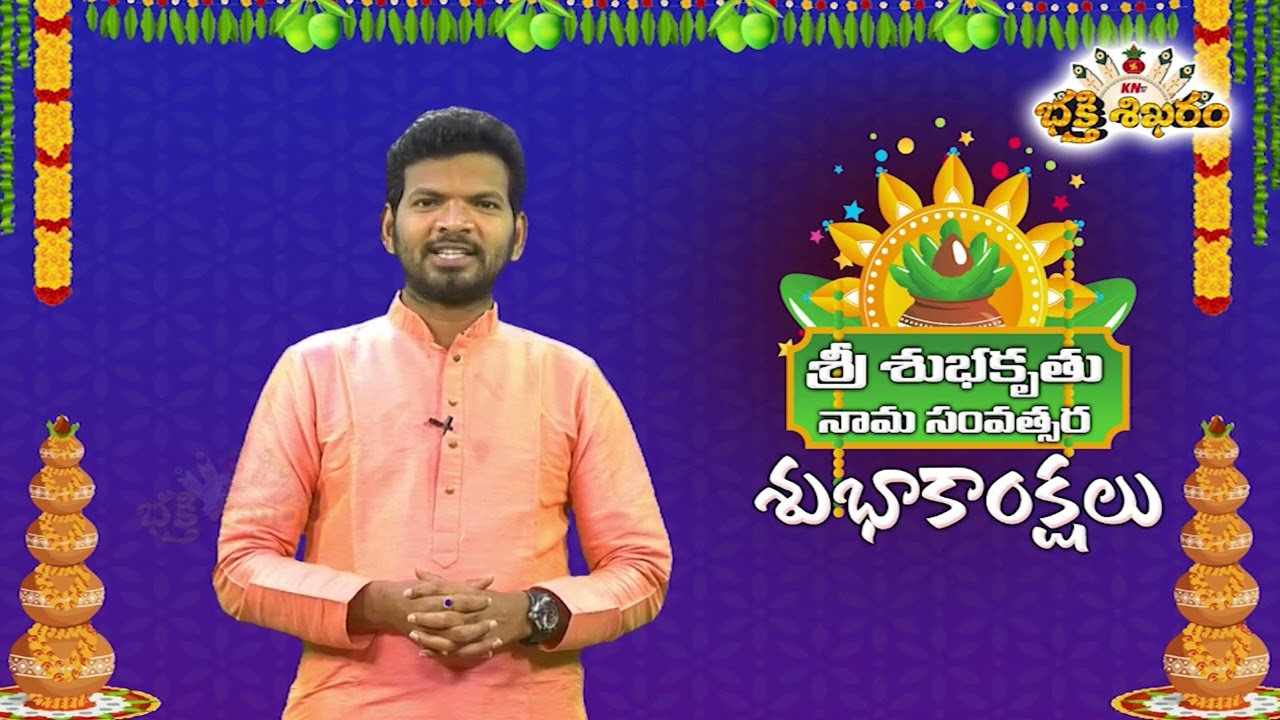 BN ugadi special wishes to kntv telugu viewers||KNtvTelugu