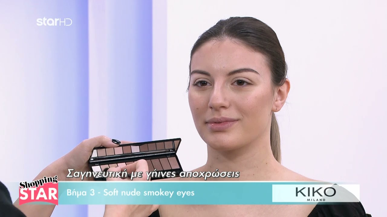 Το Iδανικό Μακιγιάζ από την Kiko Milano για το θέμα  «Σαγηνευτική με γήινες αποχρώσεις»