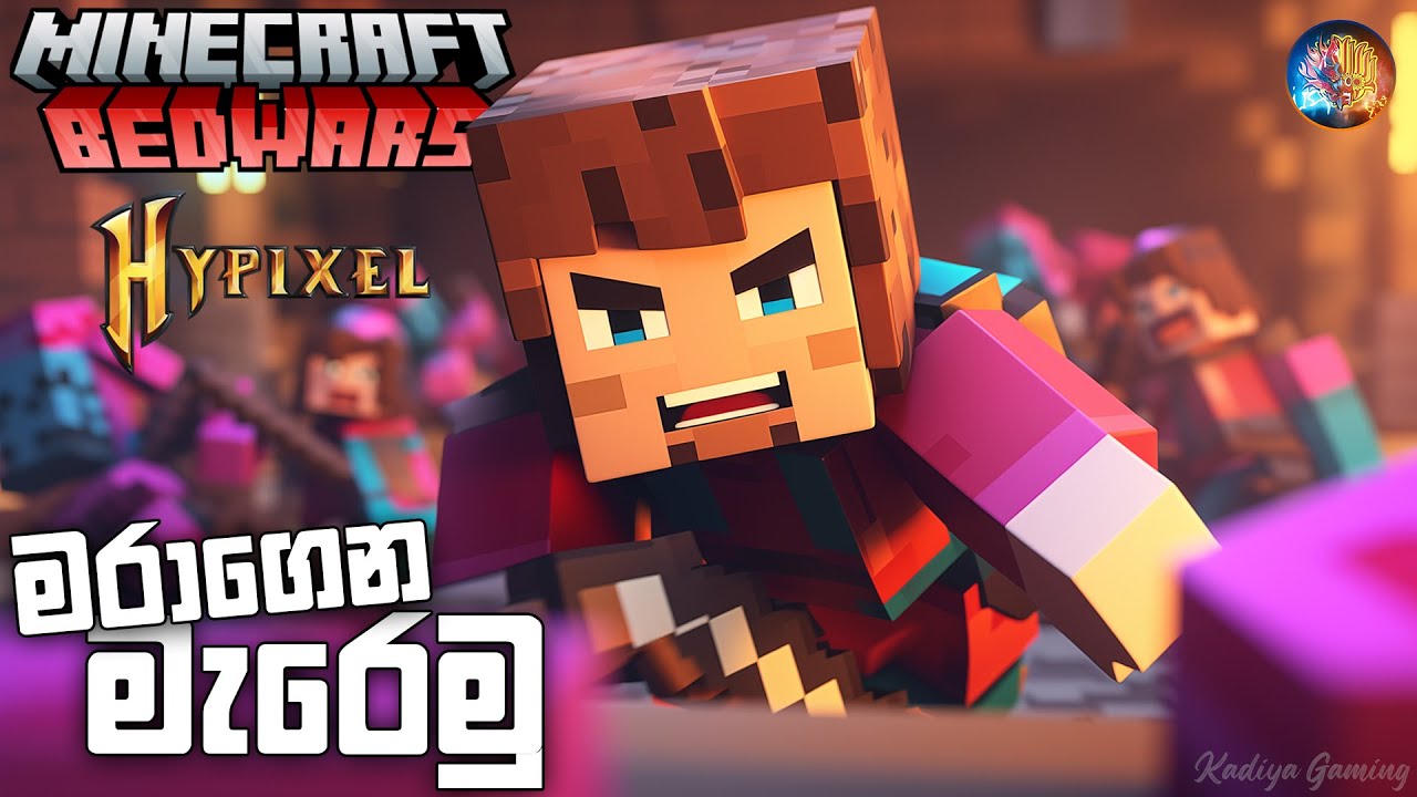 Minecraft Bedwars in Hypixel Sinhala Gameplay | මරාගෙන මැරෙමු