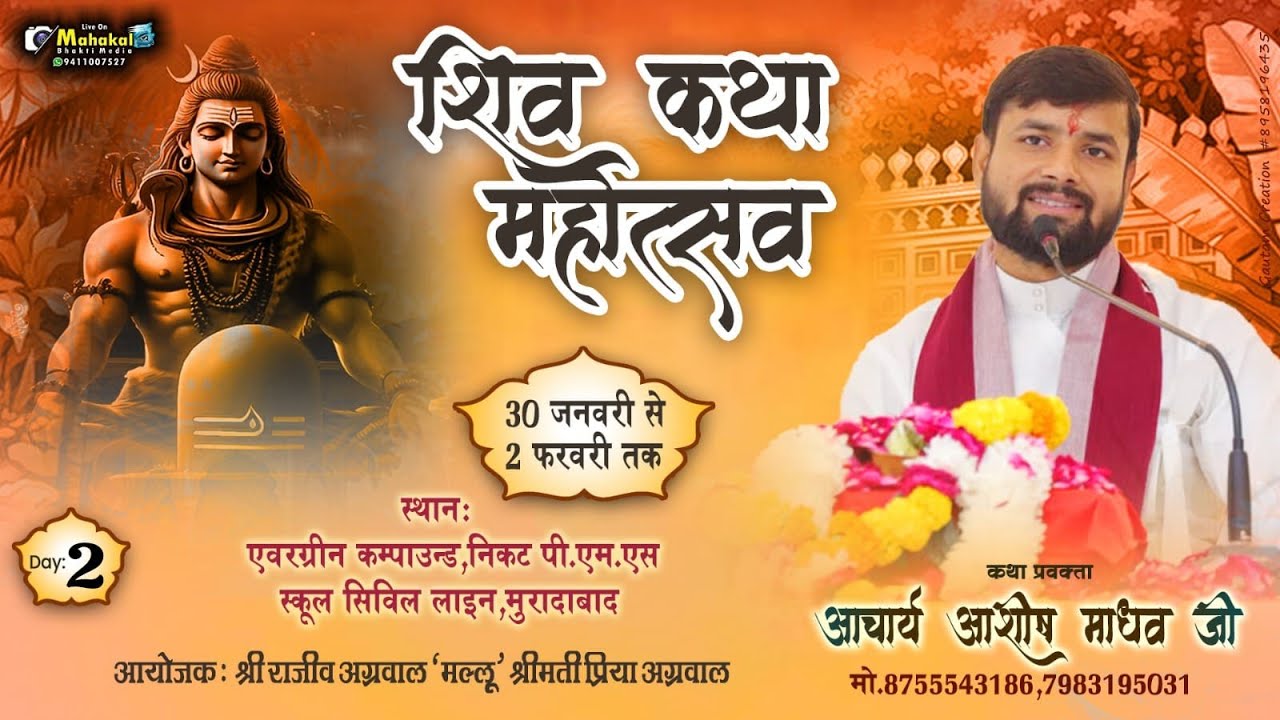😲Live🔴 ||●Day-02●|| Shri shivmahapuran katha #Moradabad #Ashish_Madhav_ji🔴