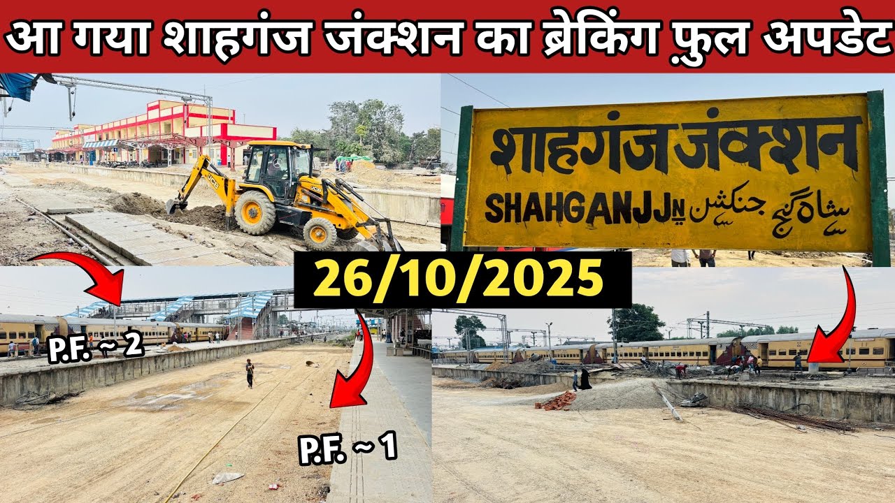 शाहगंज जंक्शन Remodeling फुल अपडेट ⛔️ | Shahganj Junction New Full Update | #shahganj #junction