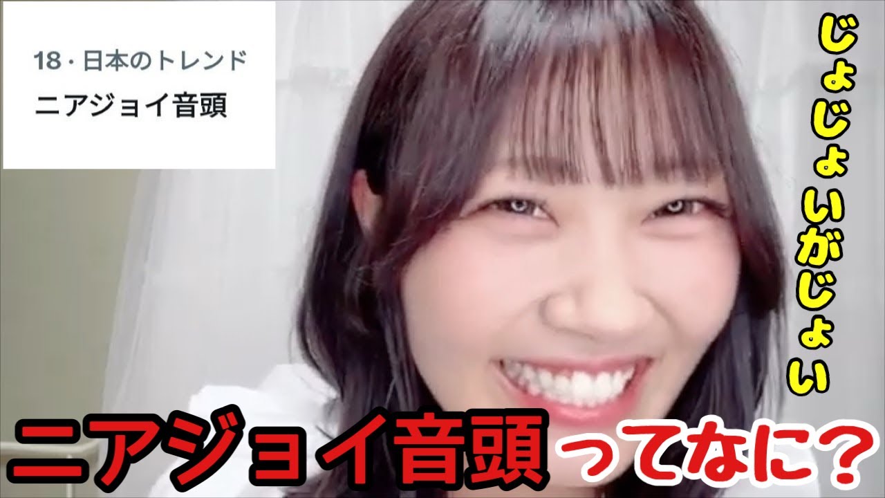 【ニアジョイ】新曲がなぜかニアジョイ音頭と噂されていることに触れる小澤愛実【≒JOY（ニアリーイコールジョイ）】