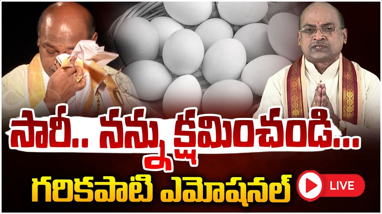 🔴Live : సారీ..నన్ను క్షమించండి...గరికపాటి ఎమోషనల్ Garikapati Emotional Speech | RED TV Talkies