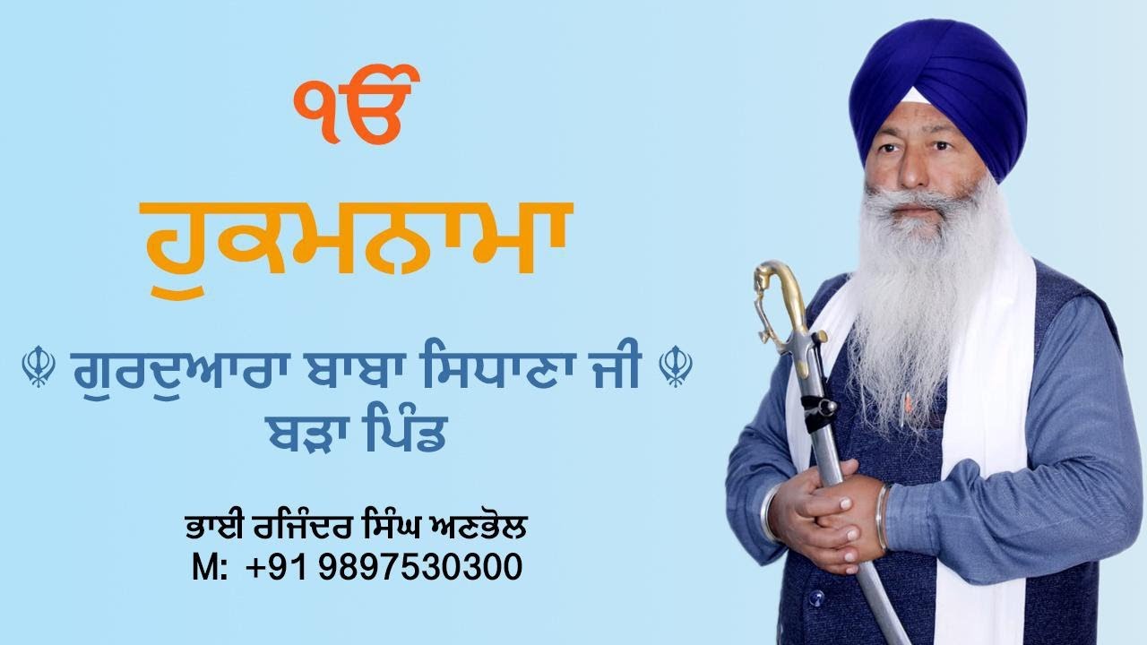 HUKAMNAMA 10 FEB 2026 GURDWARA BABA SIDHANA JI BARA PIND 