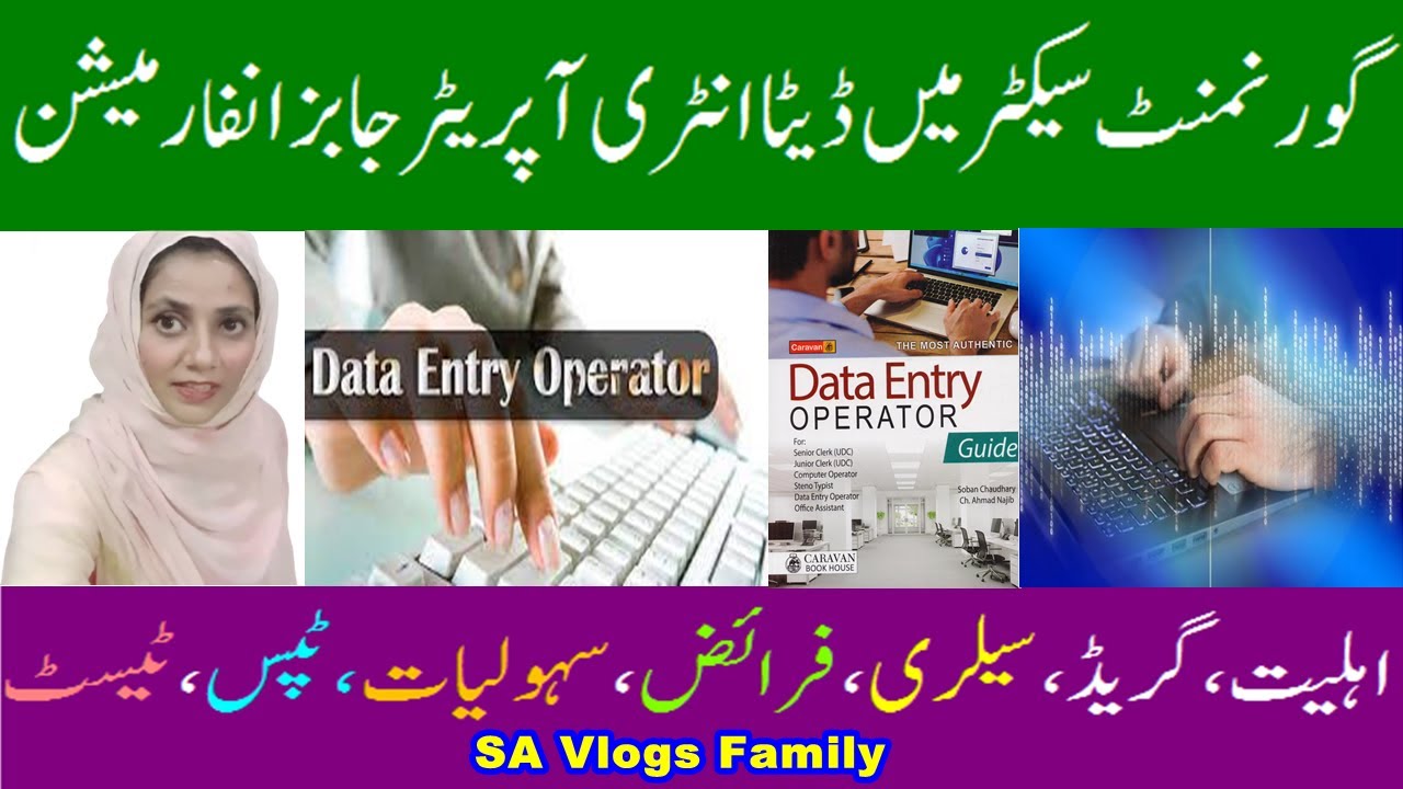 What is Data Entry Operator? DEO Jobs, Salary, Duties, Eligibility, BPS, Test | SA Vlogs Family