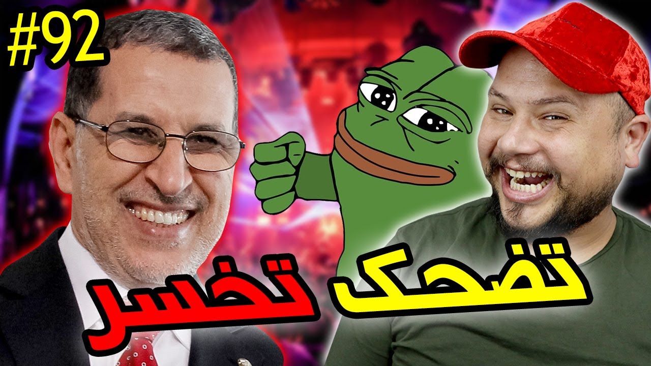 العشر الأواخر في رمضان 😂 تضحك تخسر - 92