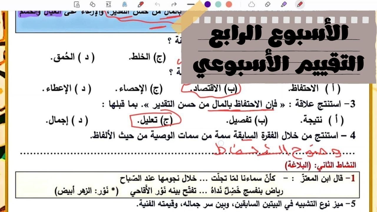 حل التقييم الأسبوعي الأسبوع الرابع 2026 للصف الأول الثانوي لغة عربية ترم أول