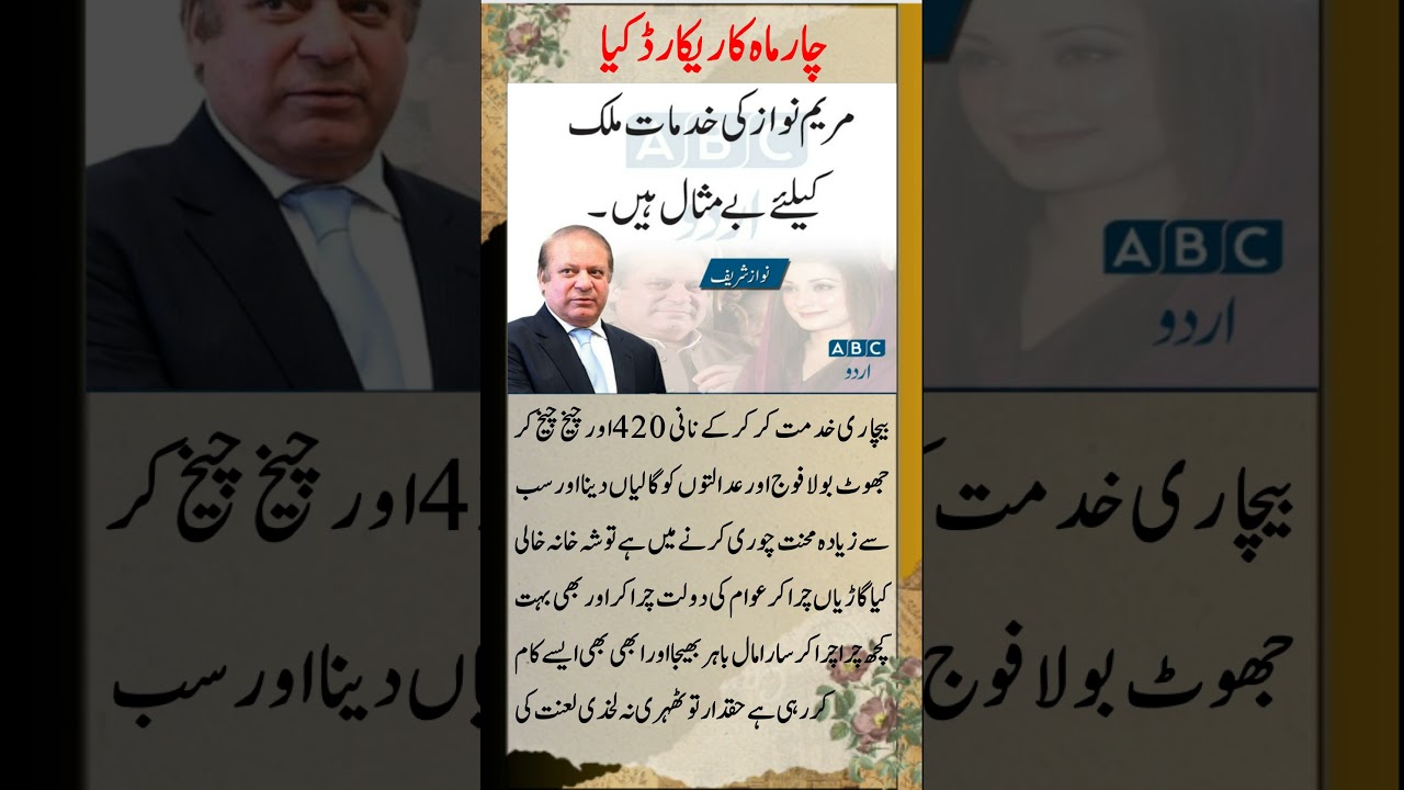 Nawaz Sharif  #pti #pdm #news